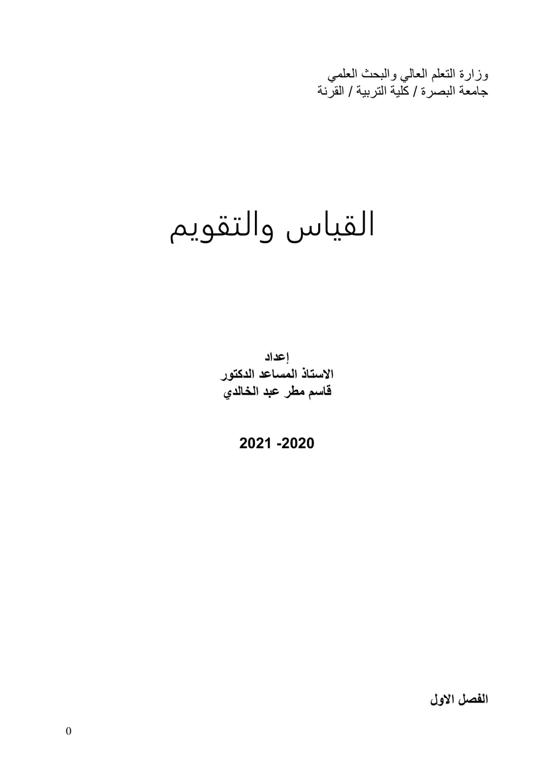 غلاف تقرير القياس والتقويم