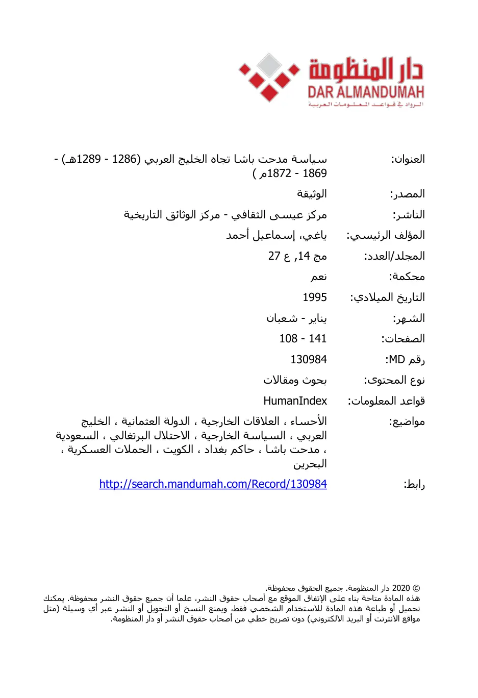 غلاف تقرير سياسة مدحت باشا تجاه الخليج العربي (1286-1289هـ) (1869-1872م)