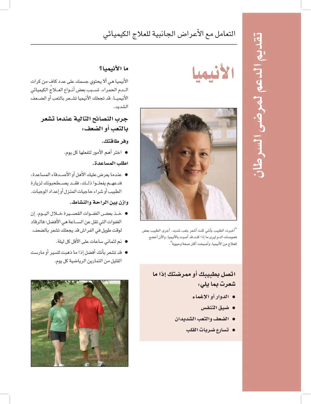 غلاف تقرير التعامل مع الأعراض الجانبية للعلاج الكيميائي: الأنيميا