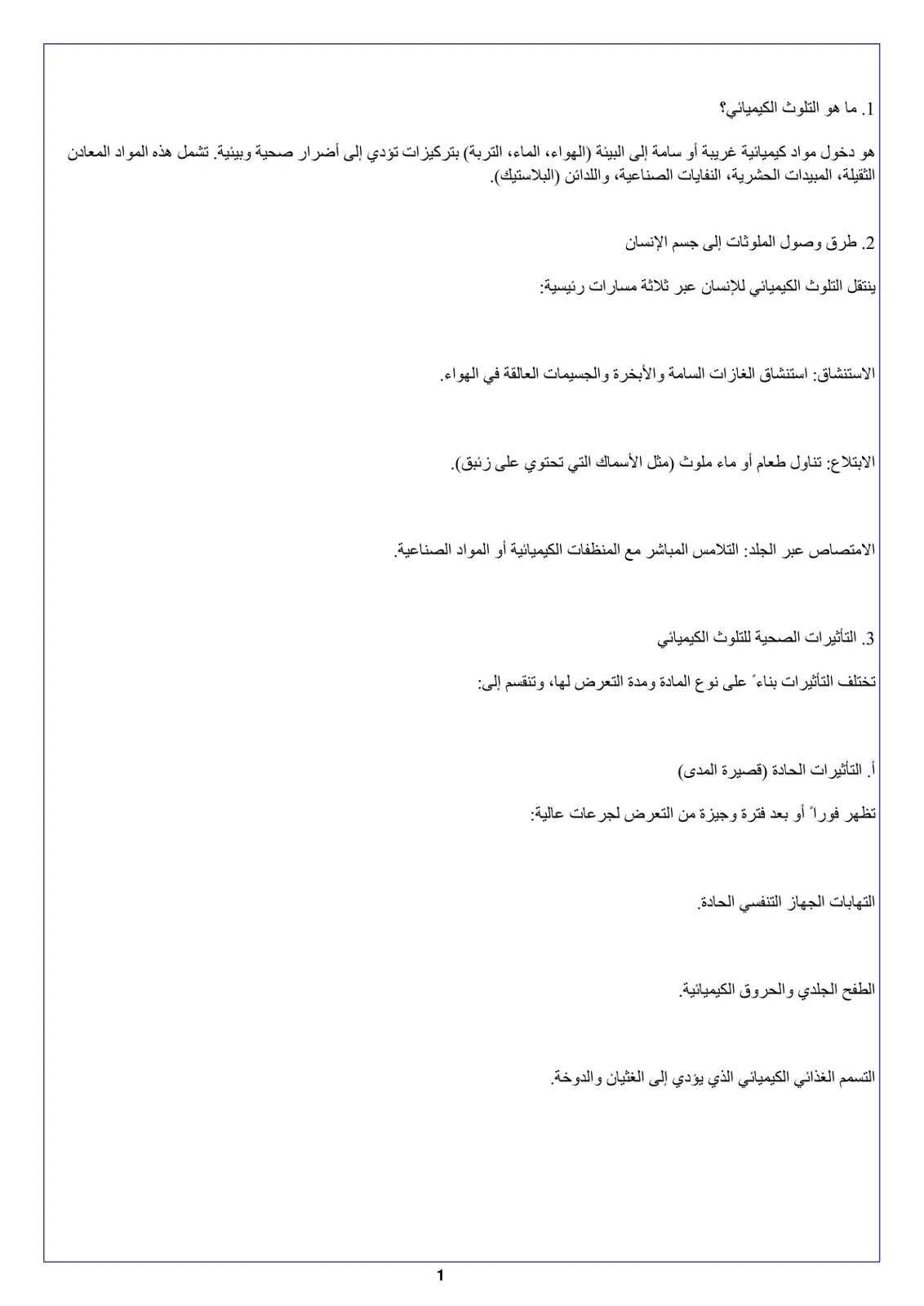 غلاف تقرير تأثير التلوث الكيميائي على صحة الإنسان