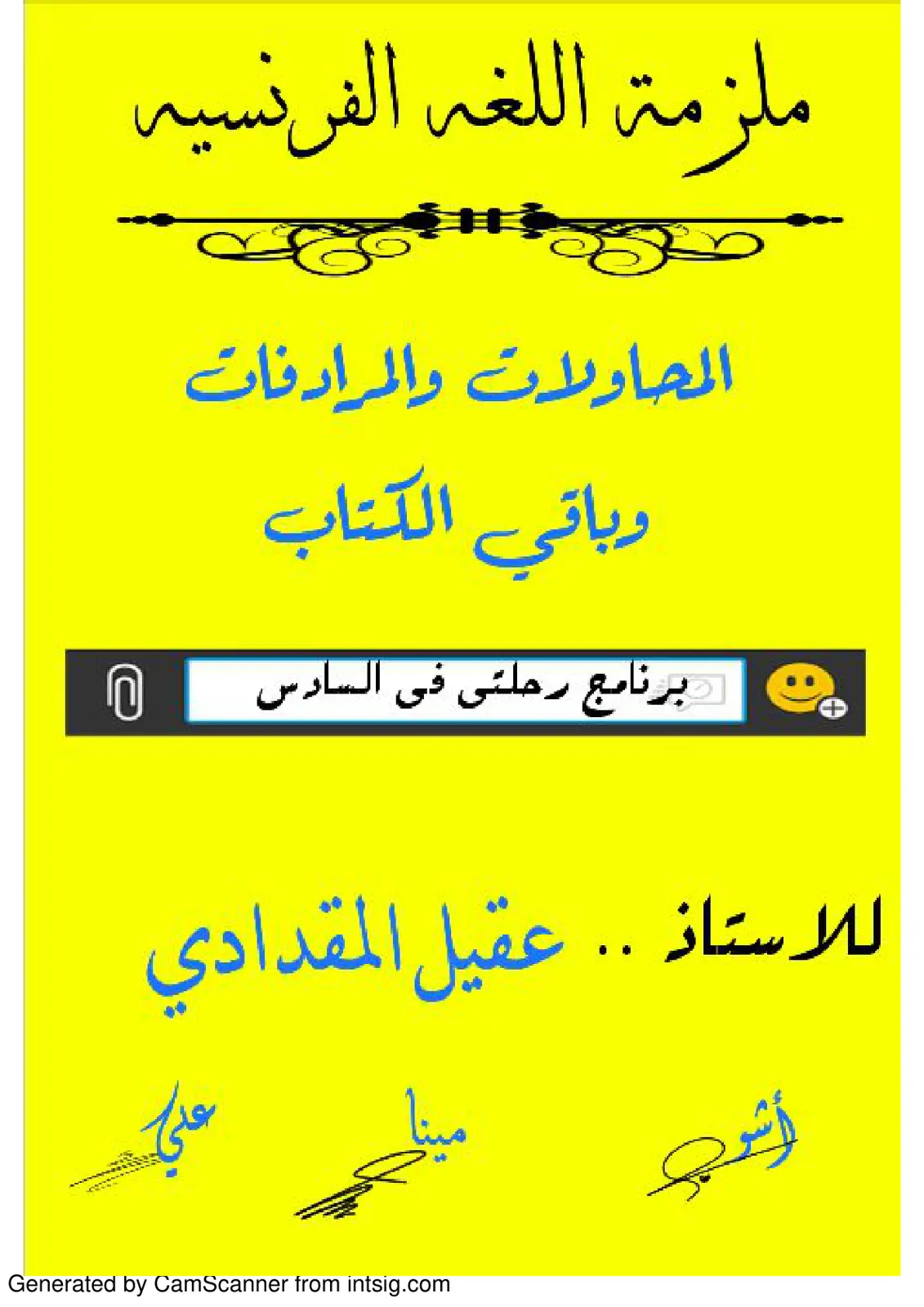 غلاف تقرير ملزمة اللغة الفرنسية - برنامج رحلتي في السادس