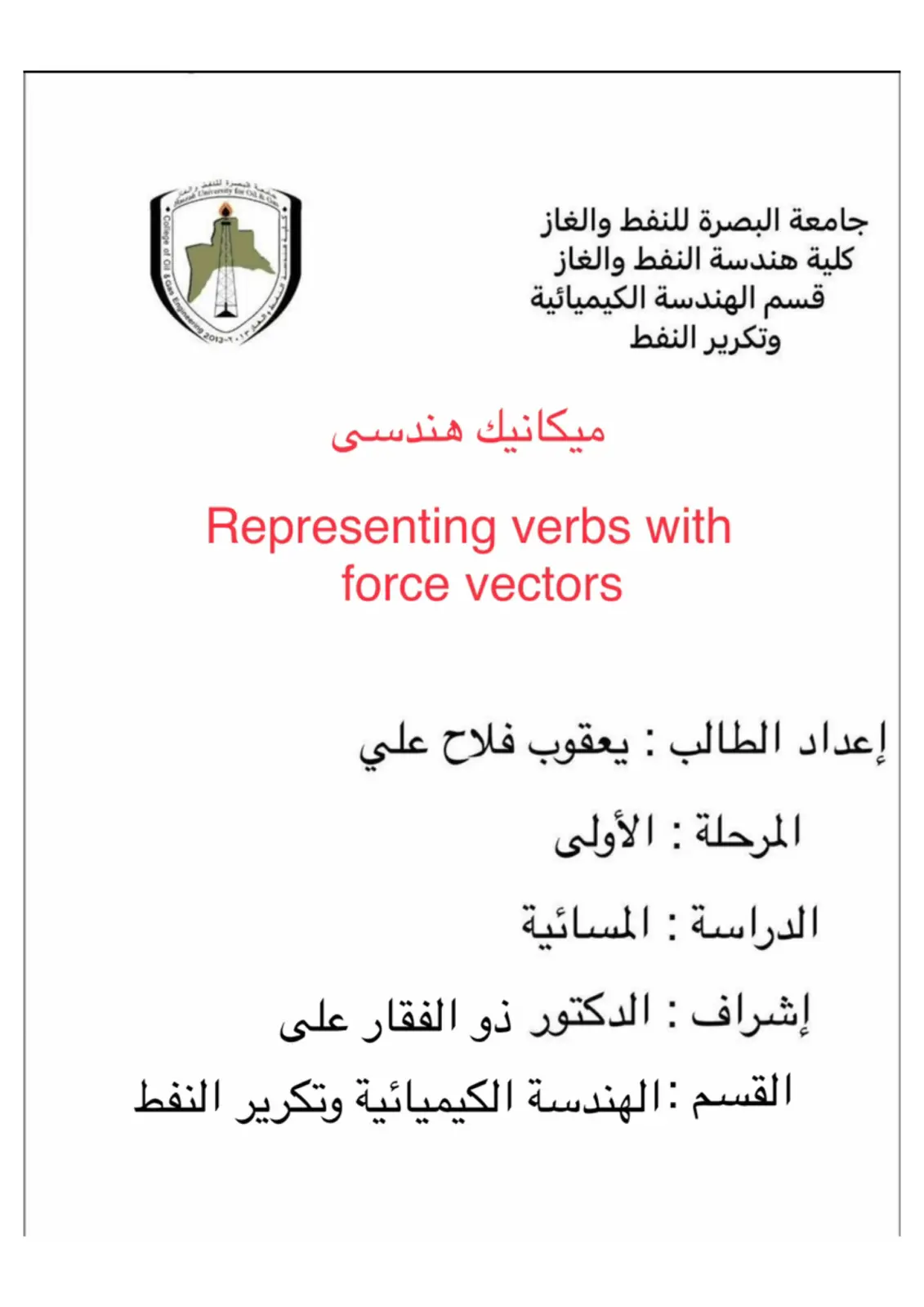 غلاف تقرير ميكانيك هندسي: Representing forces with force vectors