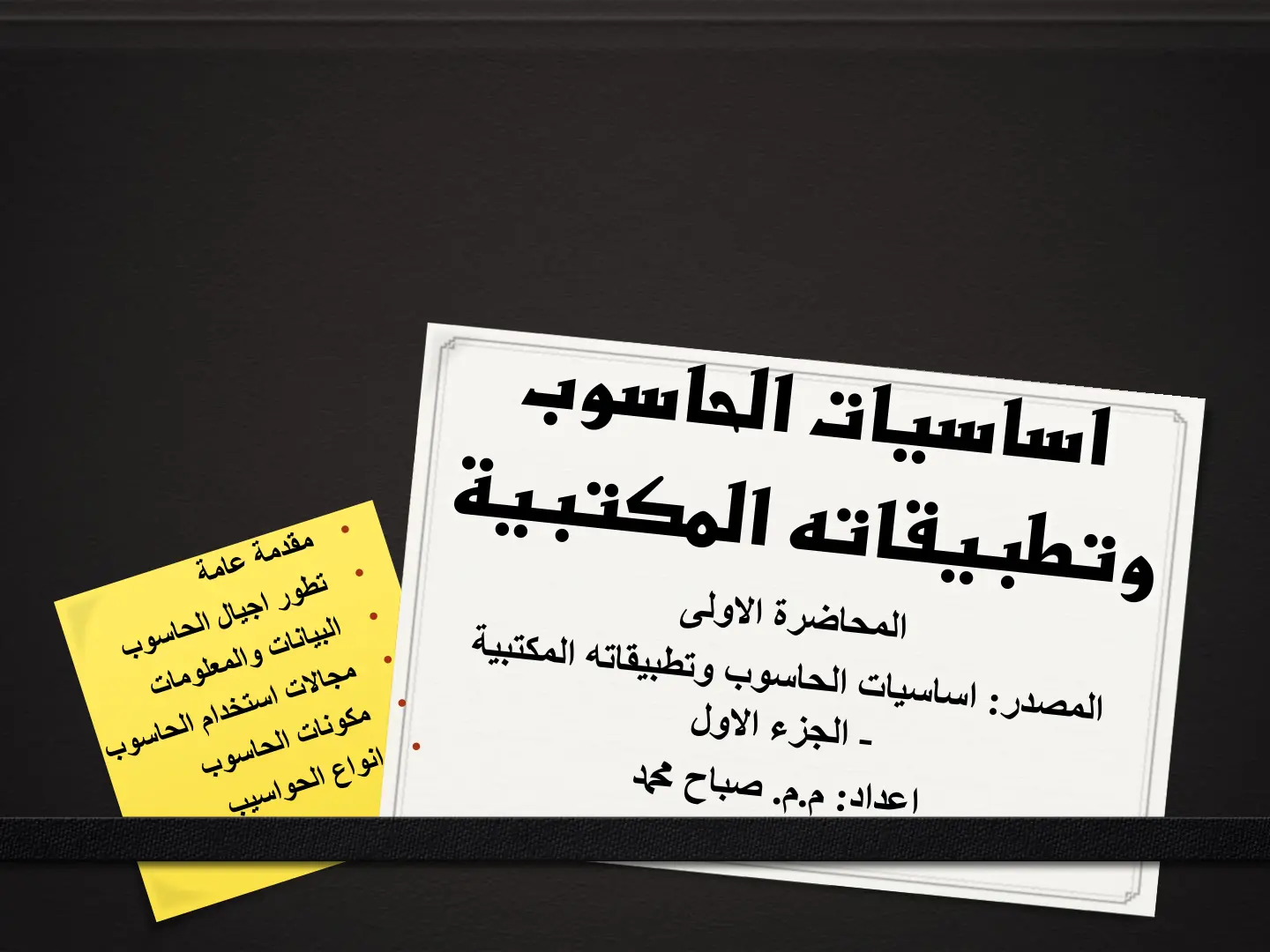 غلاف تقرير اساسيات الحاسوب وتطبيقاته المكتبية