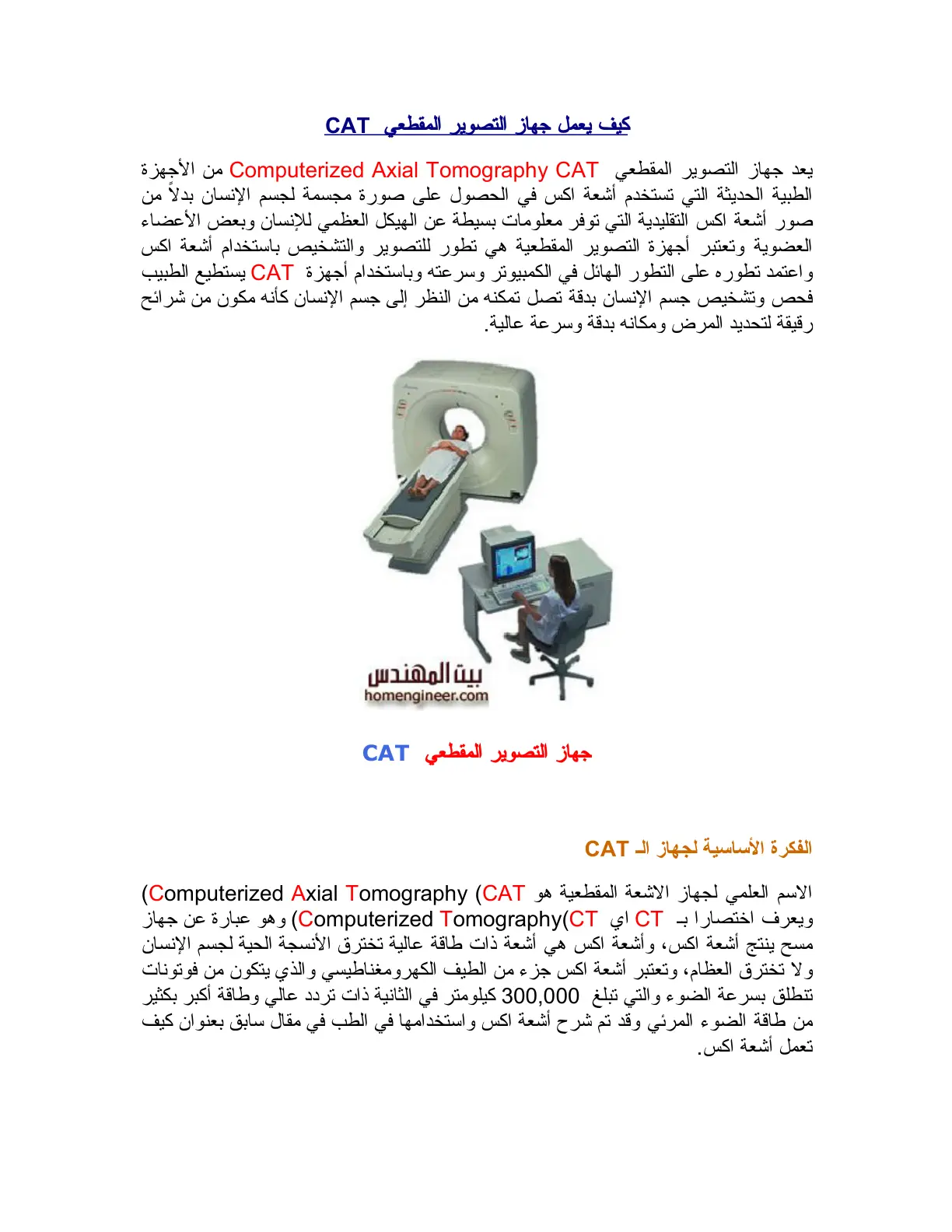غلاف تقرير كيف يعمل جهاز التصوير المقطعي CAT