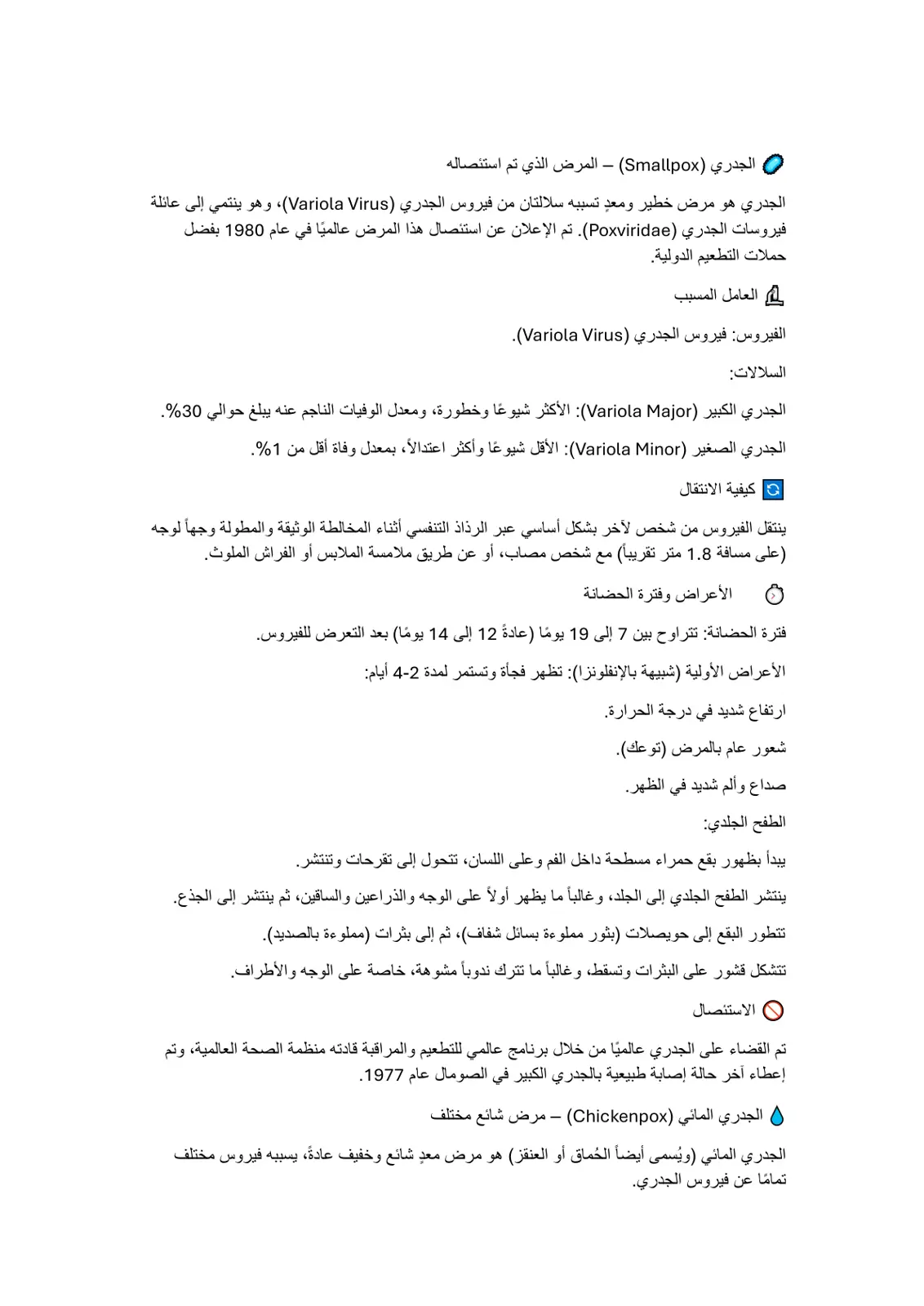 غلاف تقرير الجدري (Smallpox) - المرض الذي تم استئصاله
