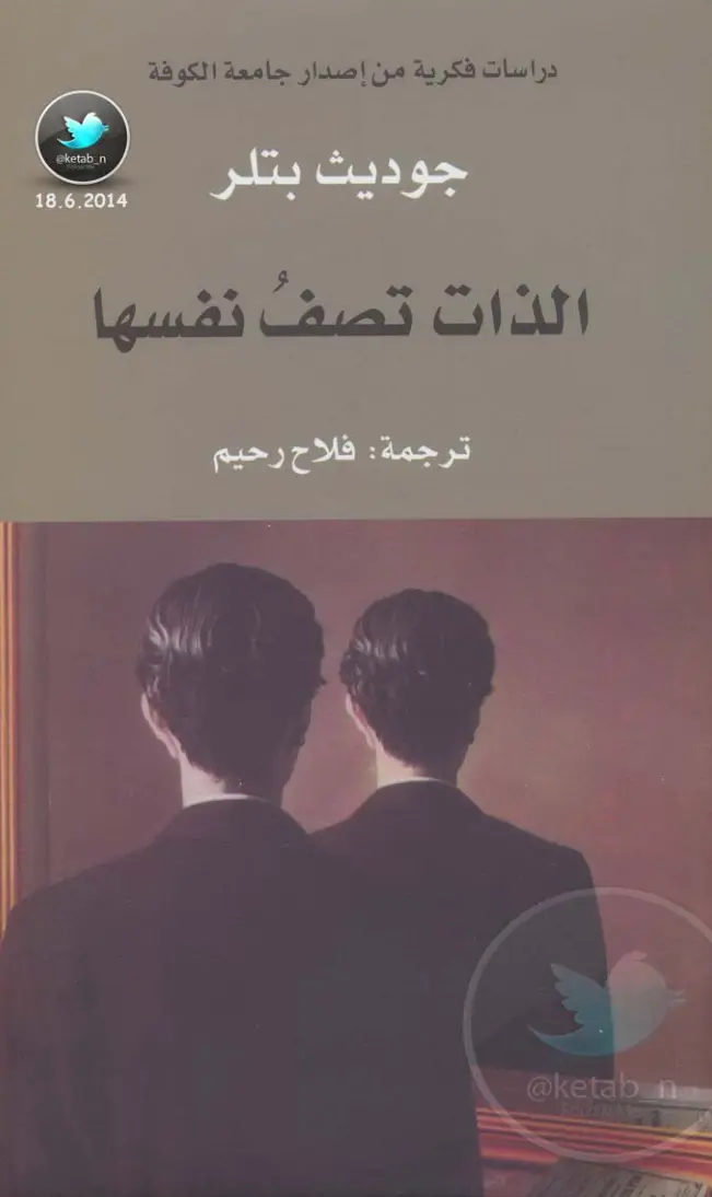 غلاف تقرير الذات تصف نفسها