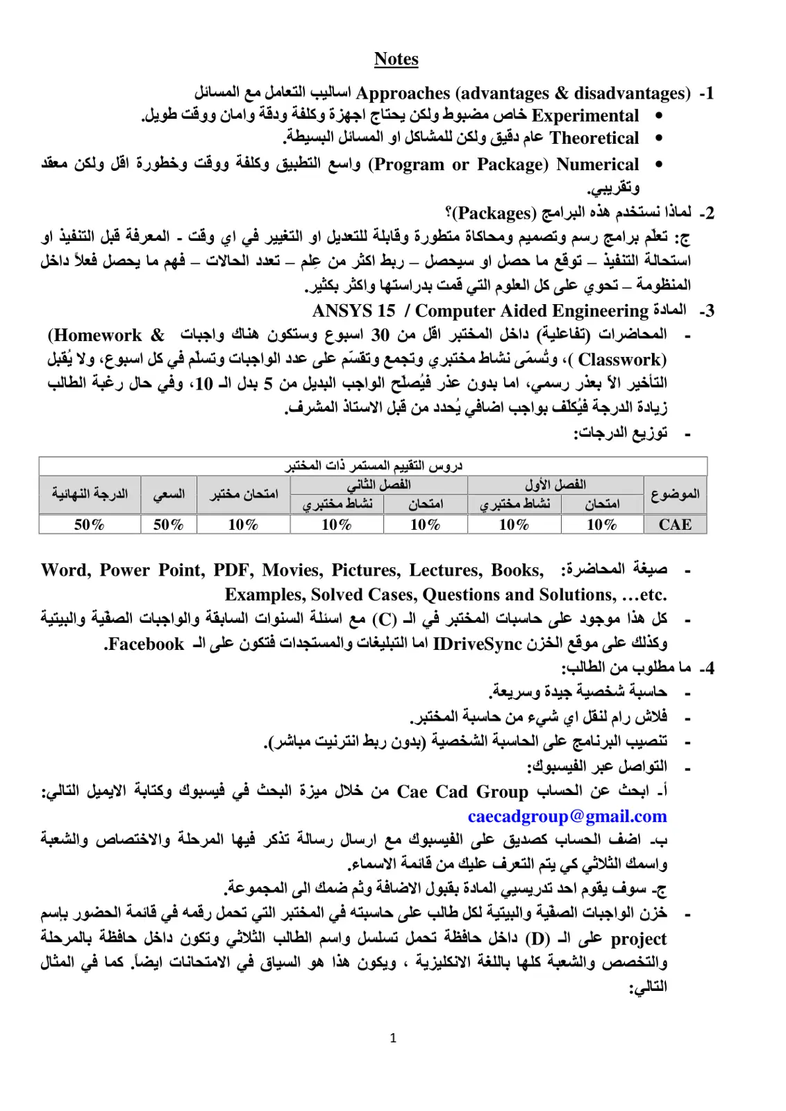 غلاف تقرير المادة ANSYS 15 / Computer Aided Engineering