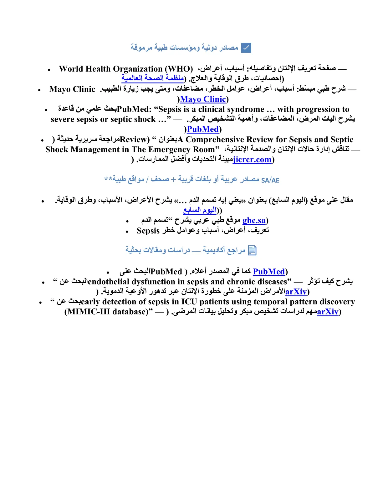غلاف تقرير مصادر دولية ومؤسسات طبية مرموقة