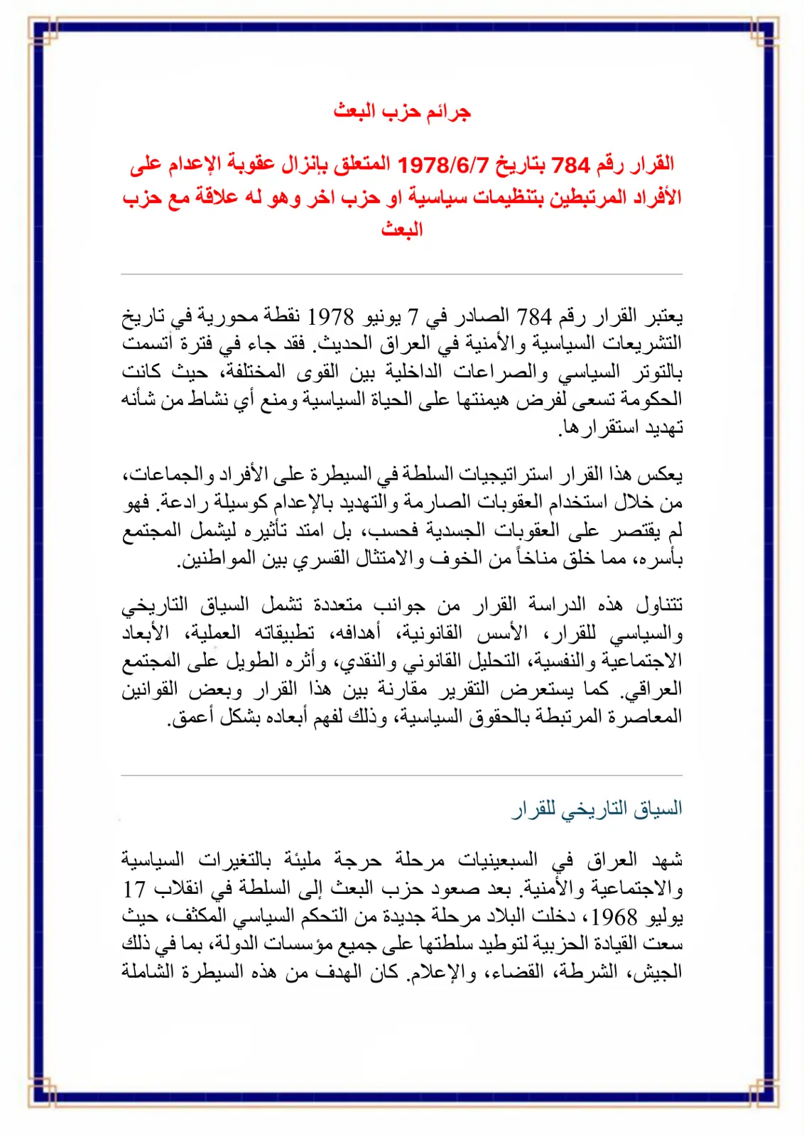 غلاف تقرير جرائم حزب البعث - القرار رقم 784