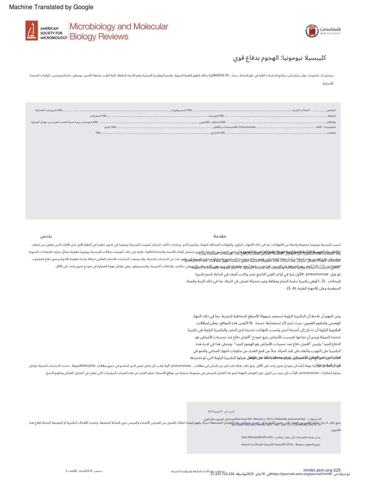 غلاف تقرير كليبسيلا نيومونيا: الهجوم بدفاع قوي