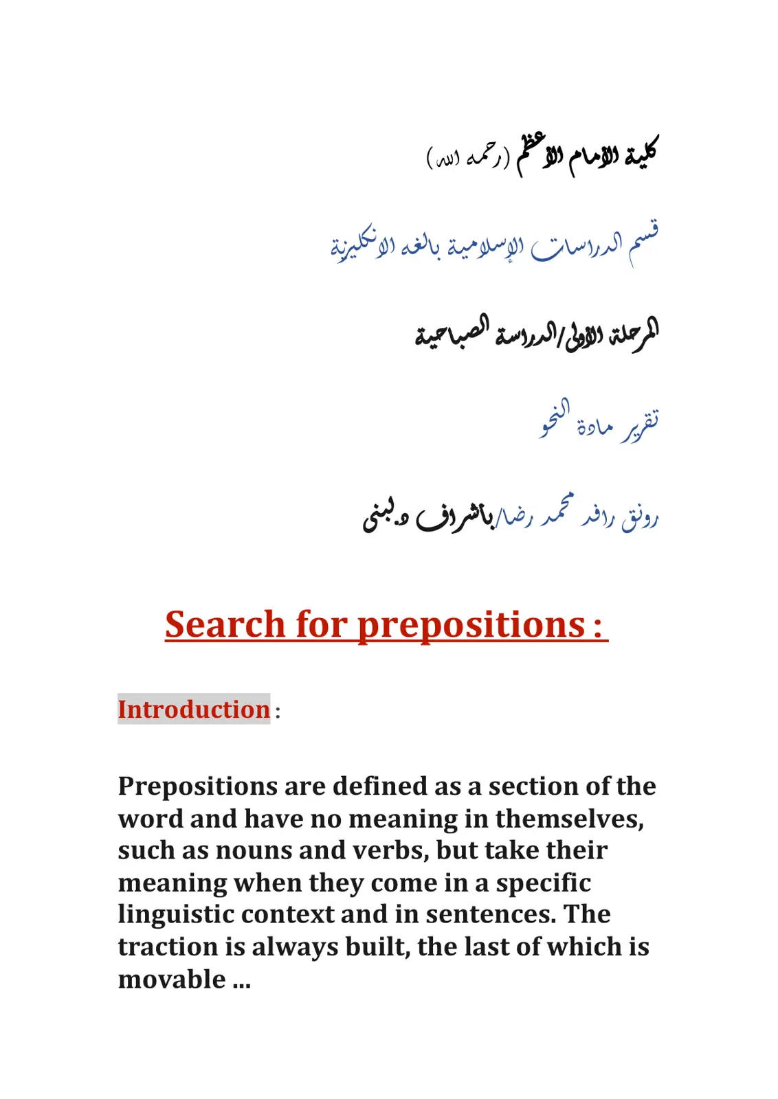 غلاف تقرير Search for Prepositions