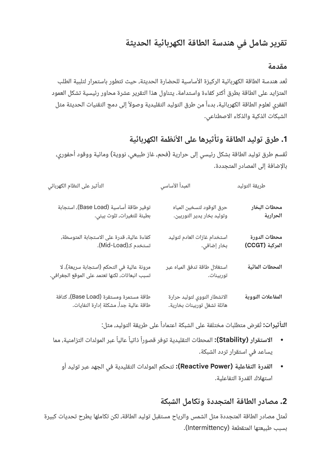 غلاف تقرير تقرير شامل في هندسة الطاقة الكهربائية الحديثة