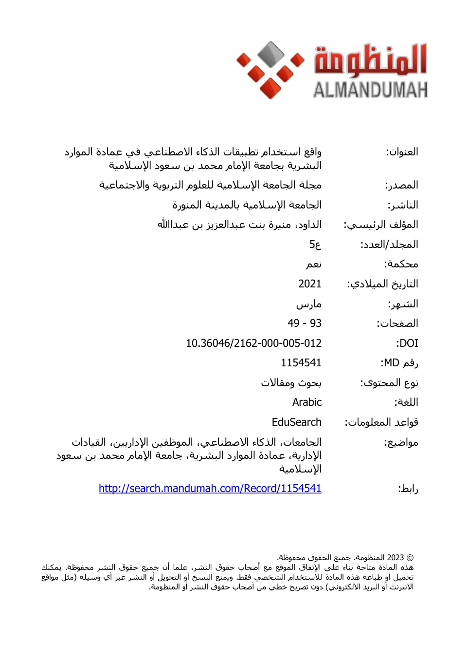 غلاف تقرير واقع استخدام تطبيقات الذكاء الاصطناعي في عمادة الموارد البشرية بجامعة الإمام محمد بن سعود الإسلامية