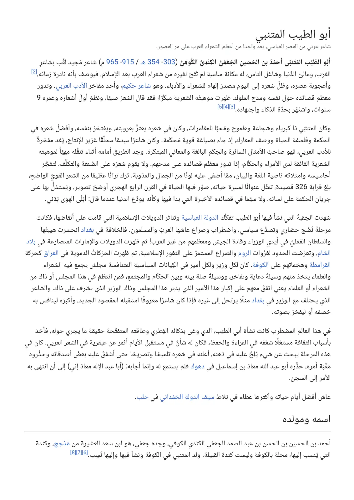 غلاف تقرير أبو الطيب المتنبي