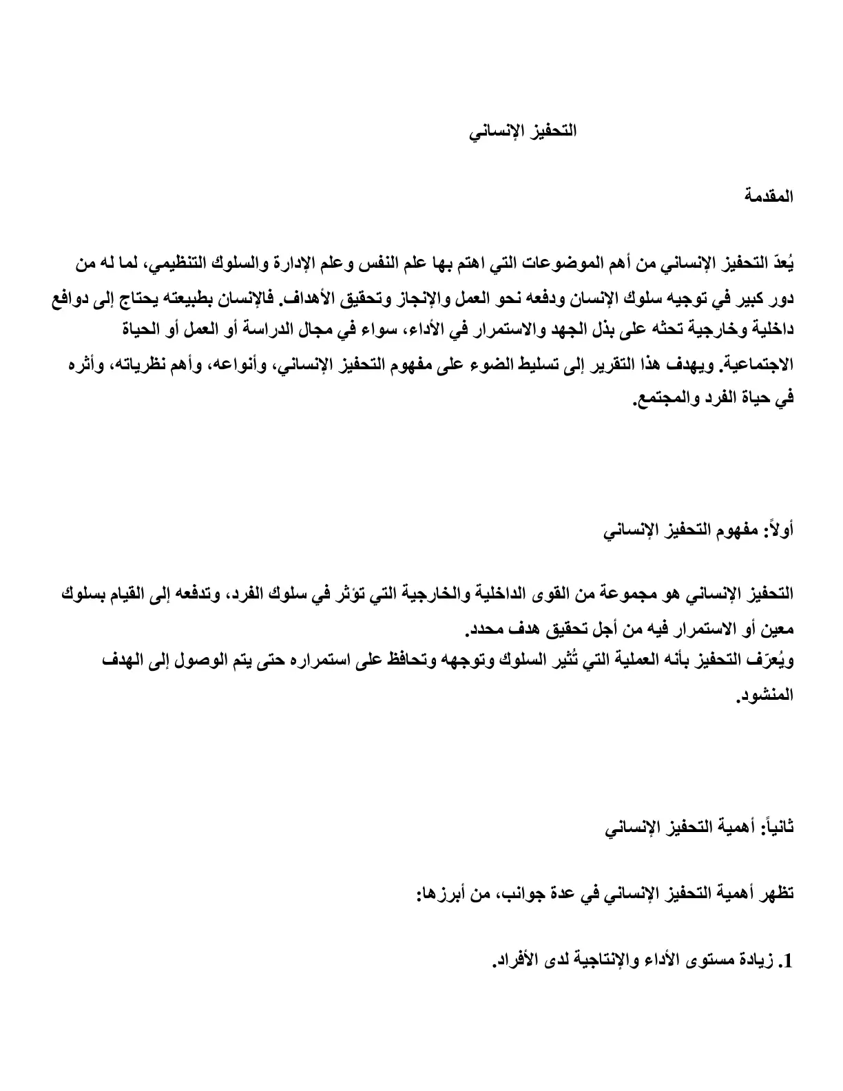 غلاف تقرير التحفيز الإنساني