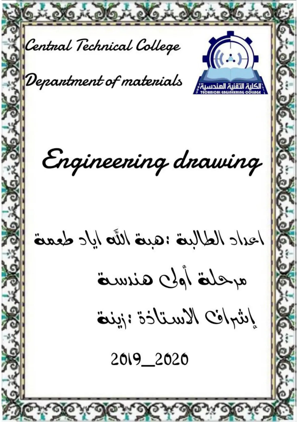 غلاف تقرير Engineering Drawing
