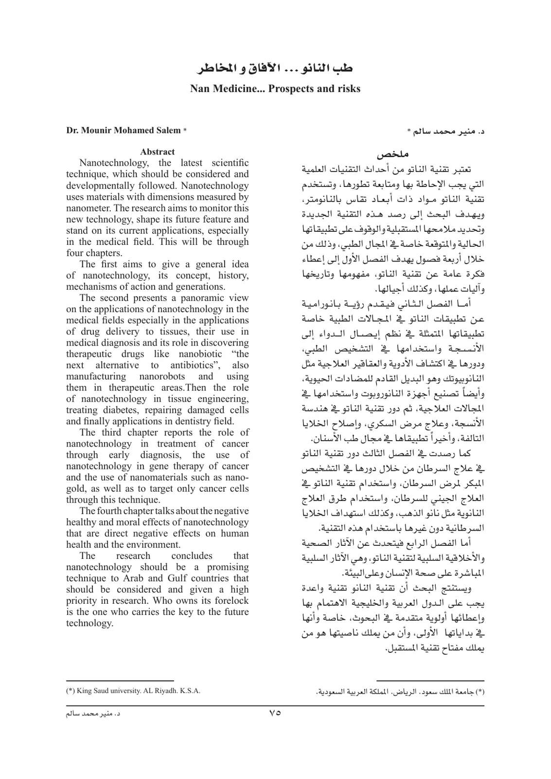 غلاف تقرير Nan Medicine... Prospects and risks