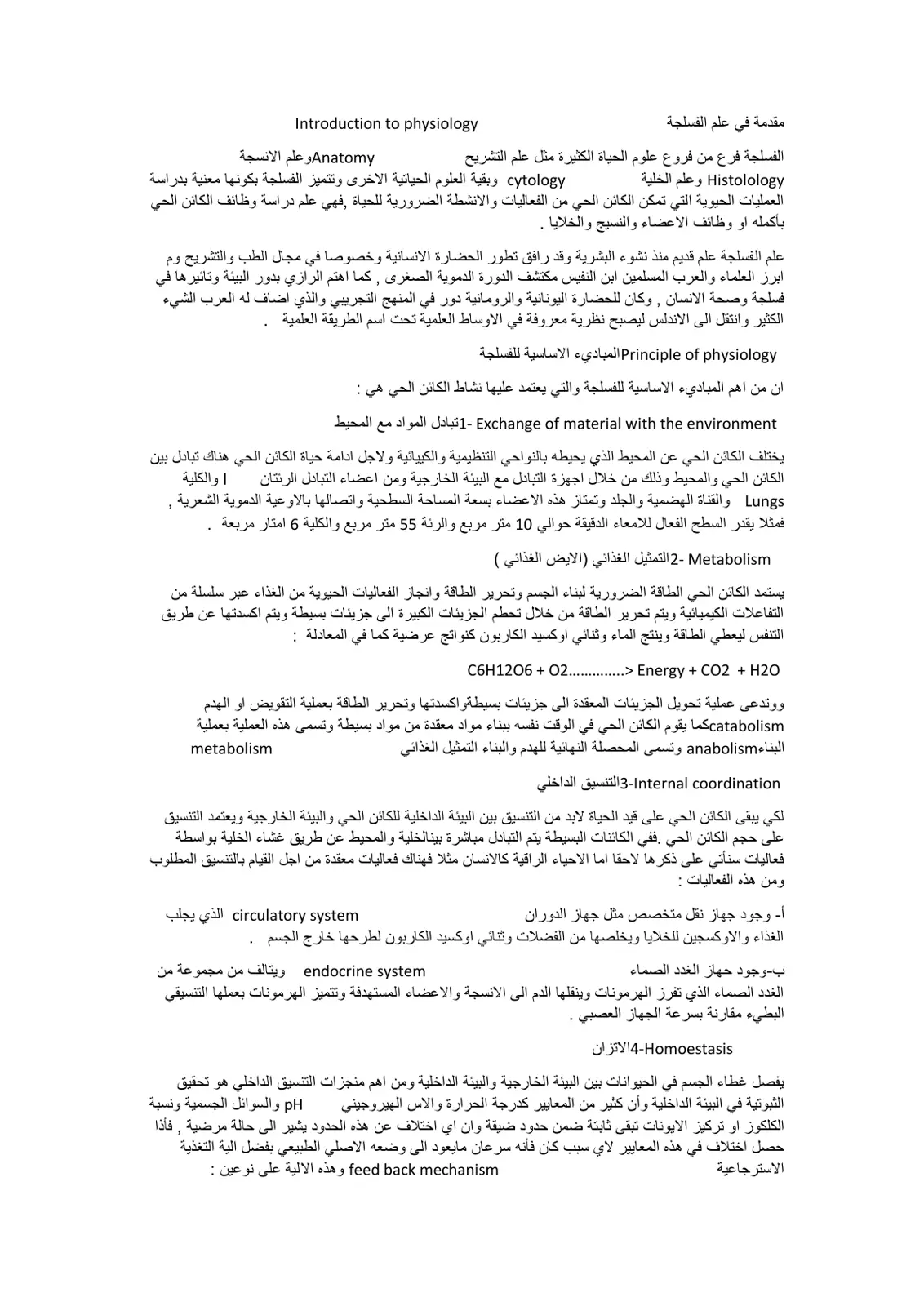 غلاف تقرير مقدمة في علم الفسلجة