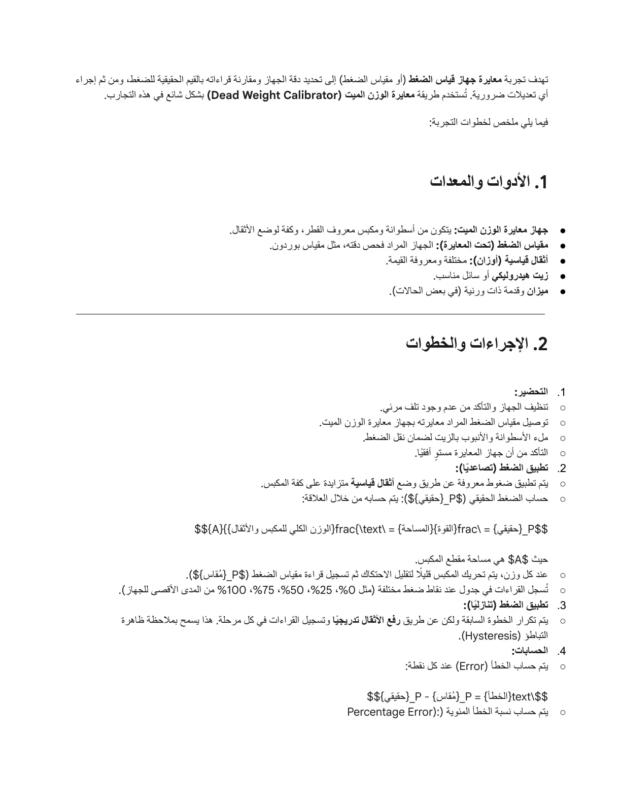 غلاف تقرير معايرة جهاز قياس الضغط