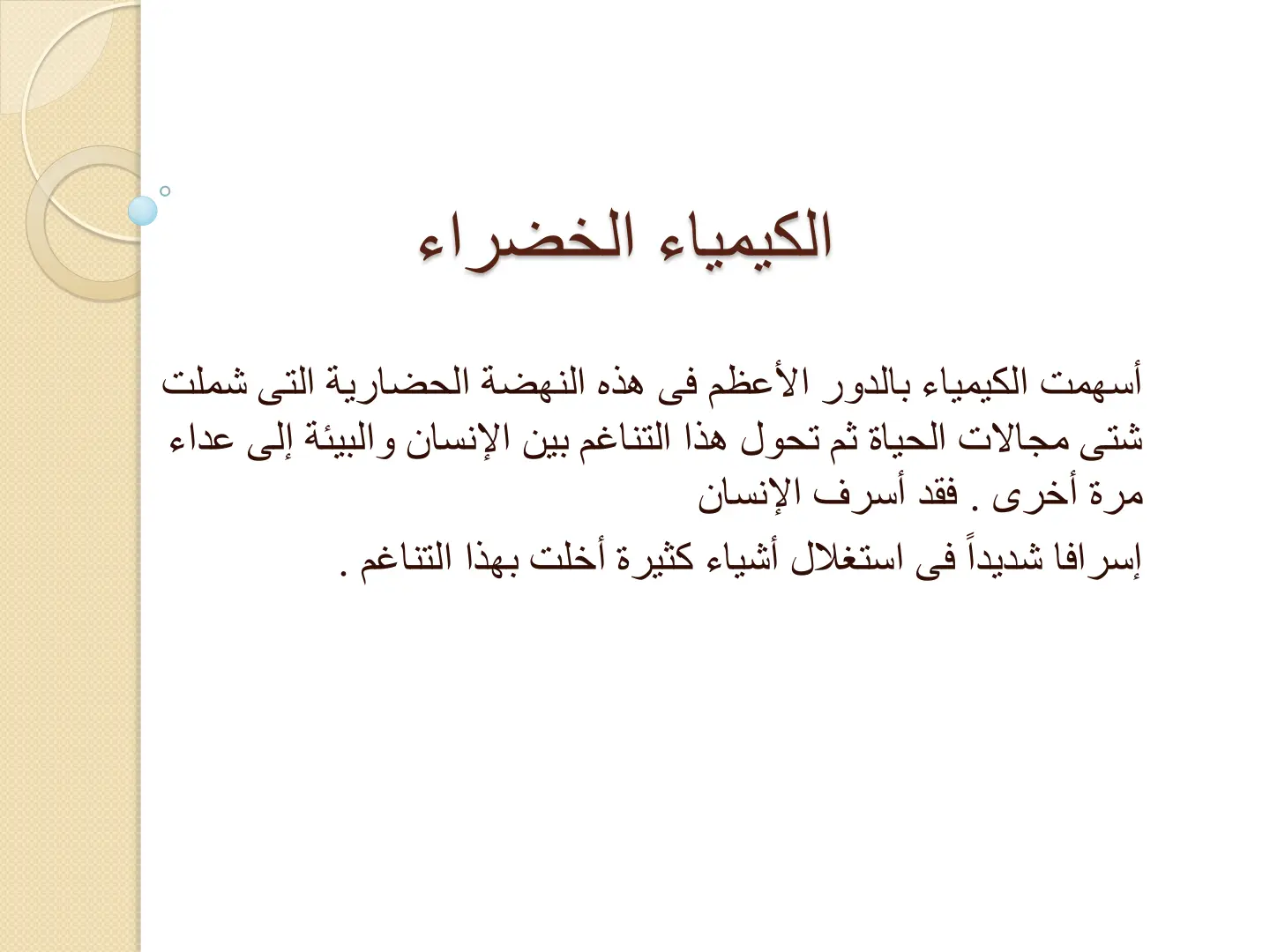 غلاف تقرير الكيمياء الخضراء