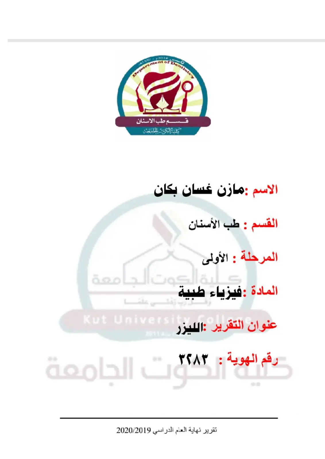 غلاف تقرير تقرير عن الليزر