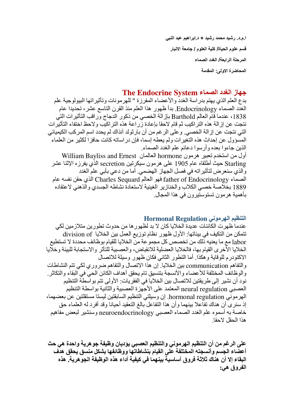 غلاف تقرير جهاز الغدد الصماء - المحاضرة الأولى: المقدمة