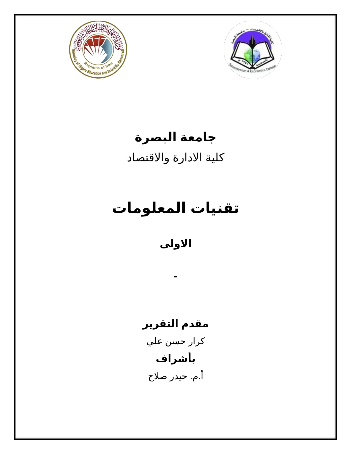 غلاف تقرير تقنيات المعلومات