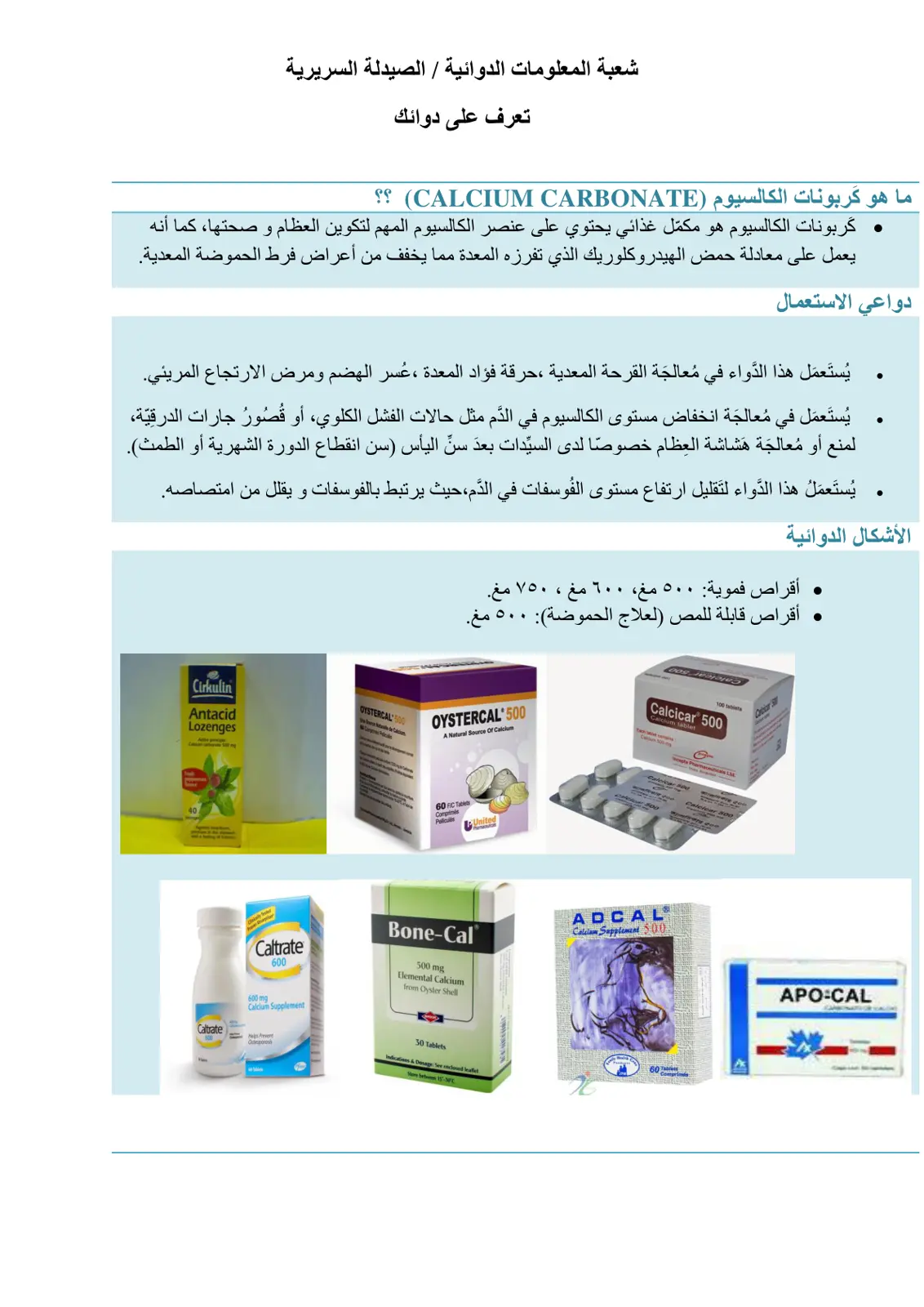 غلاف تقرير ما هو كربونات الكالسيوم (CALCIUM CARBONATE) ؟؟