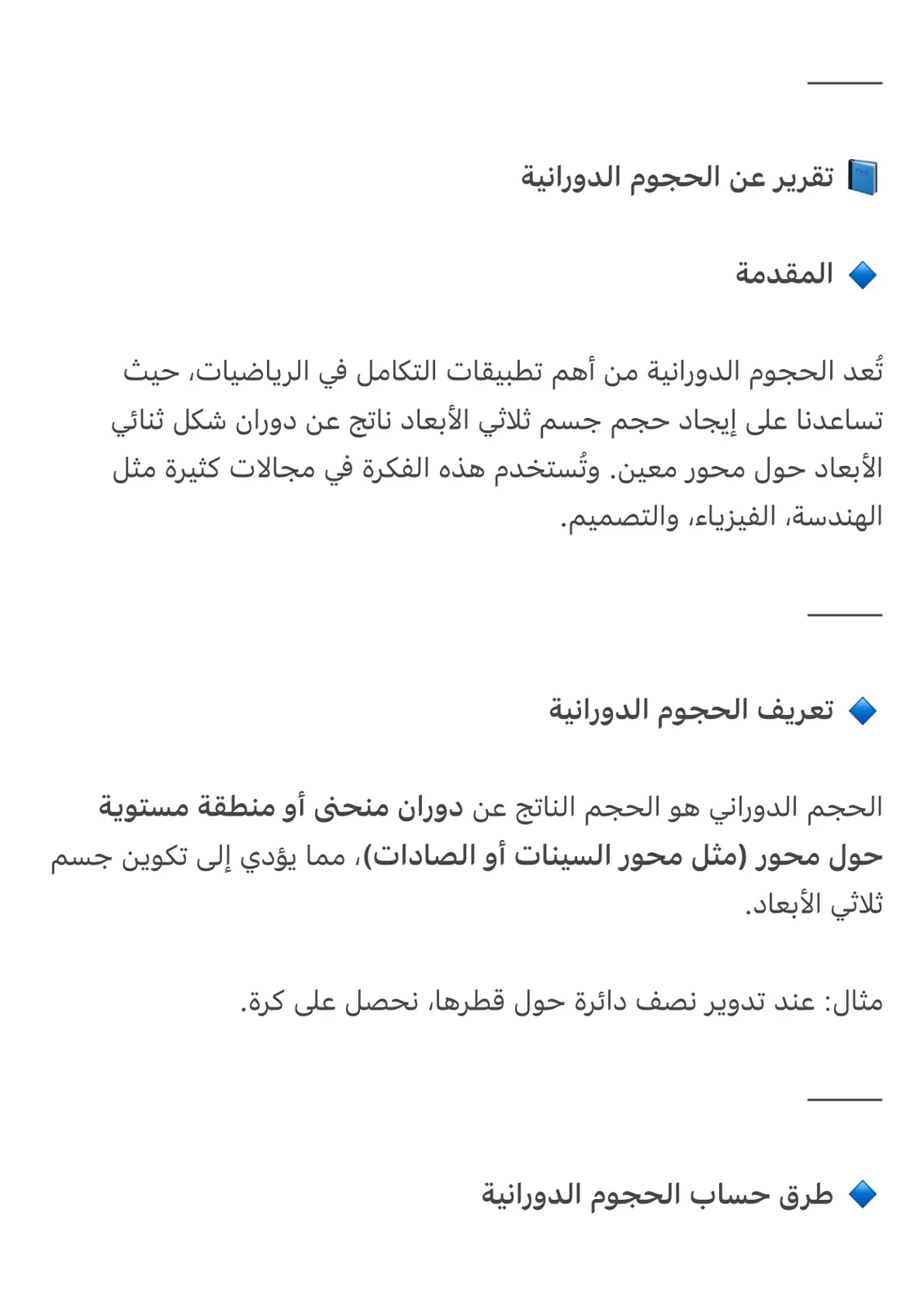 غلاف تقرير تقرير عن الحجوم الدورانية
