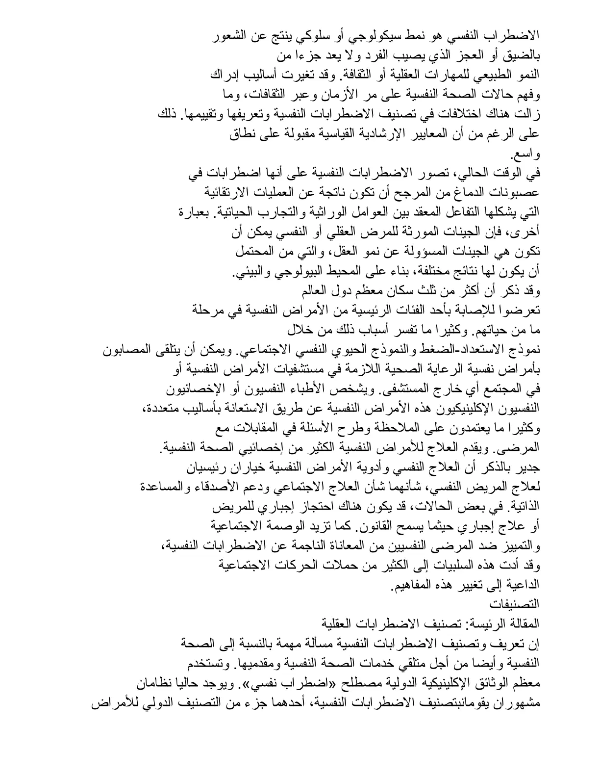 غلاف تقرير الاضطراب النفسي