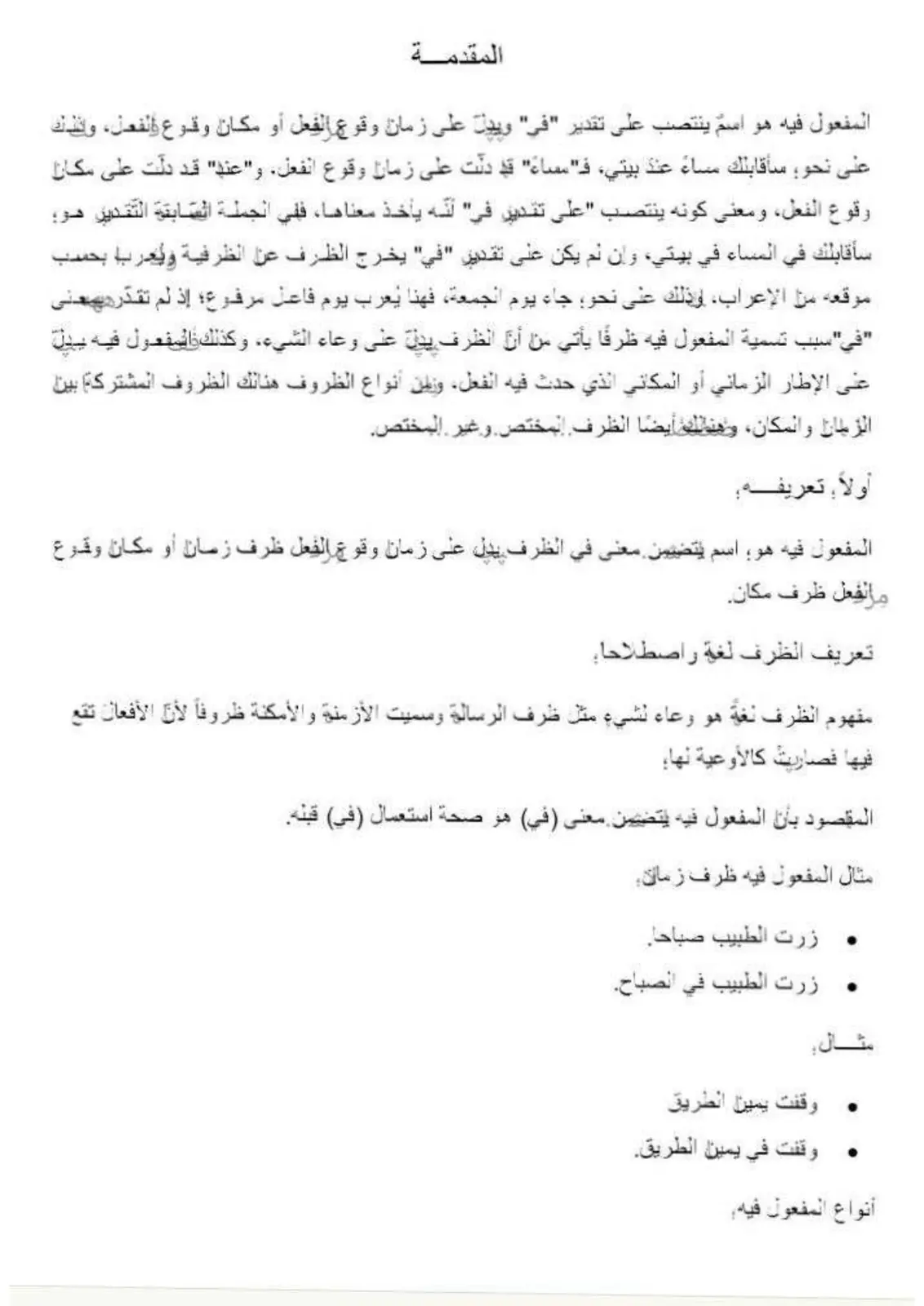 غلاف تقرير المفعول فيه - دراسة نحوية