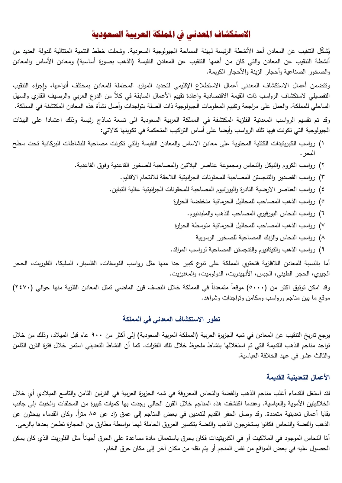 غلاف تقرير الاستكشاف المعدني في المملكة العربية السعودية