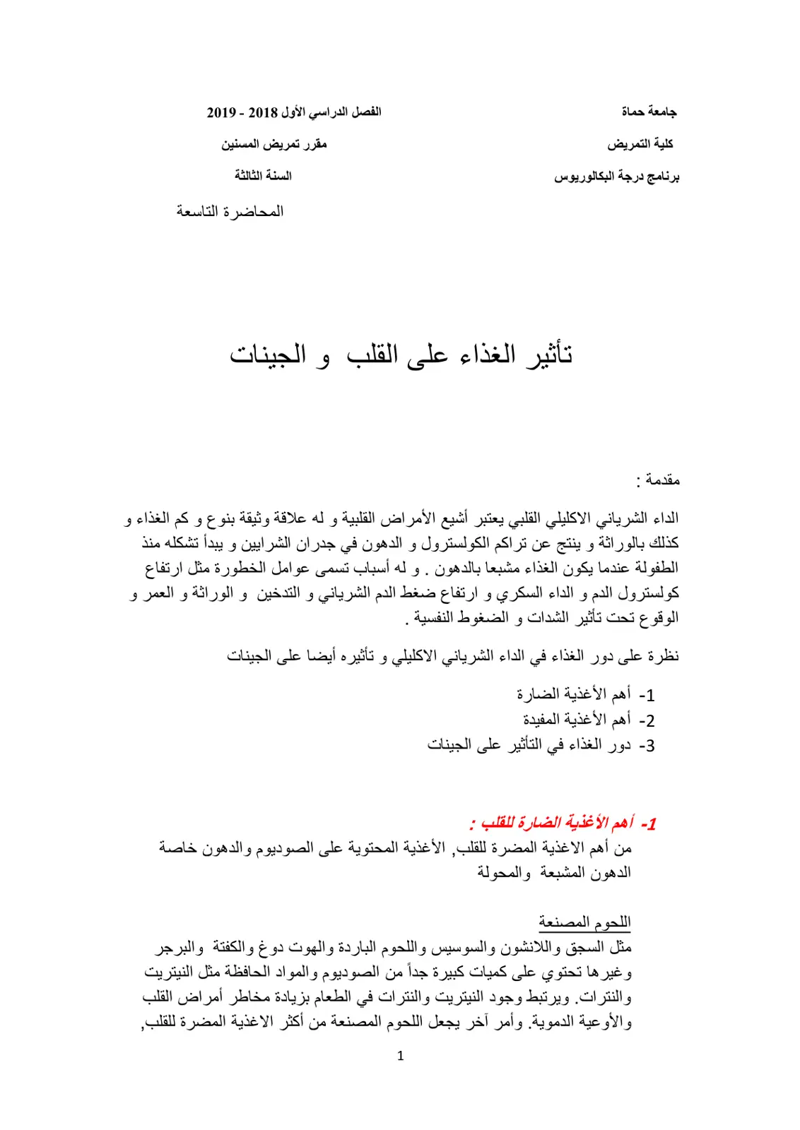 غلاف تقرير تأثير الغذاء على القلب و الجينات