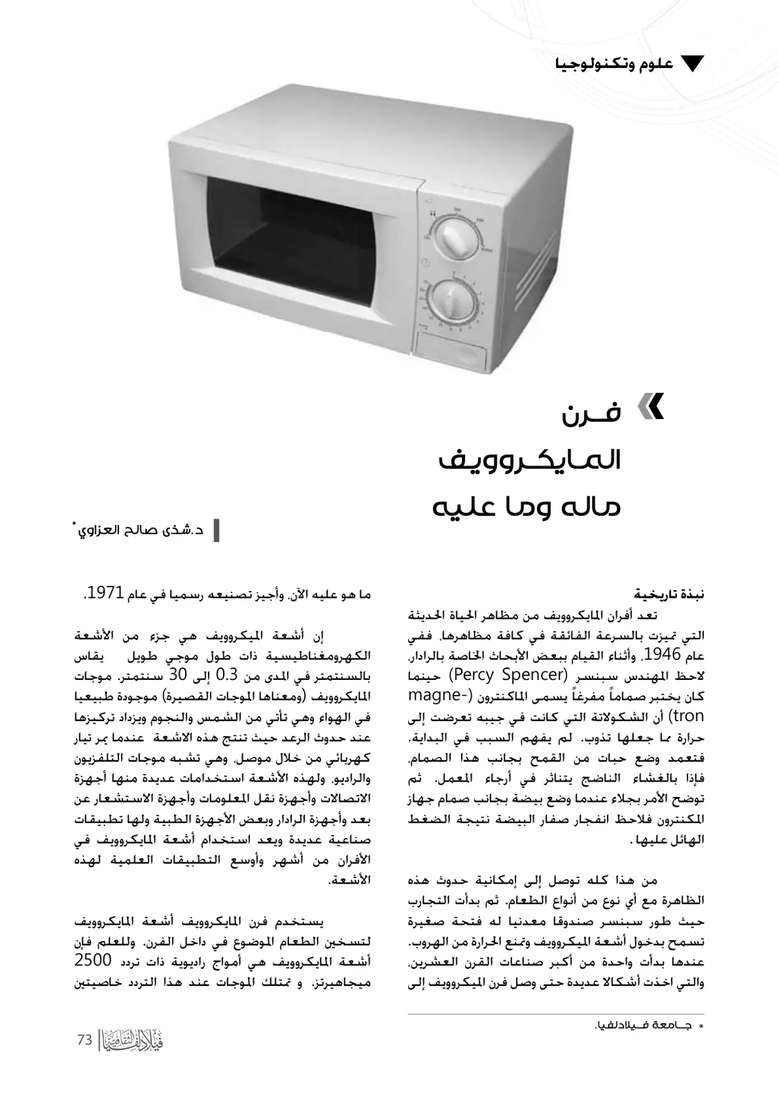 غلاف تقرير فرن المايكروويف ماله وما عليه