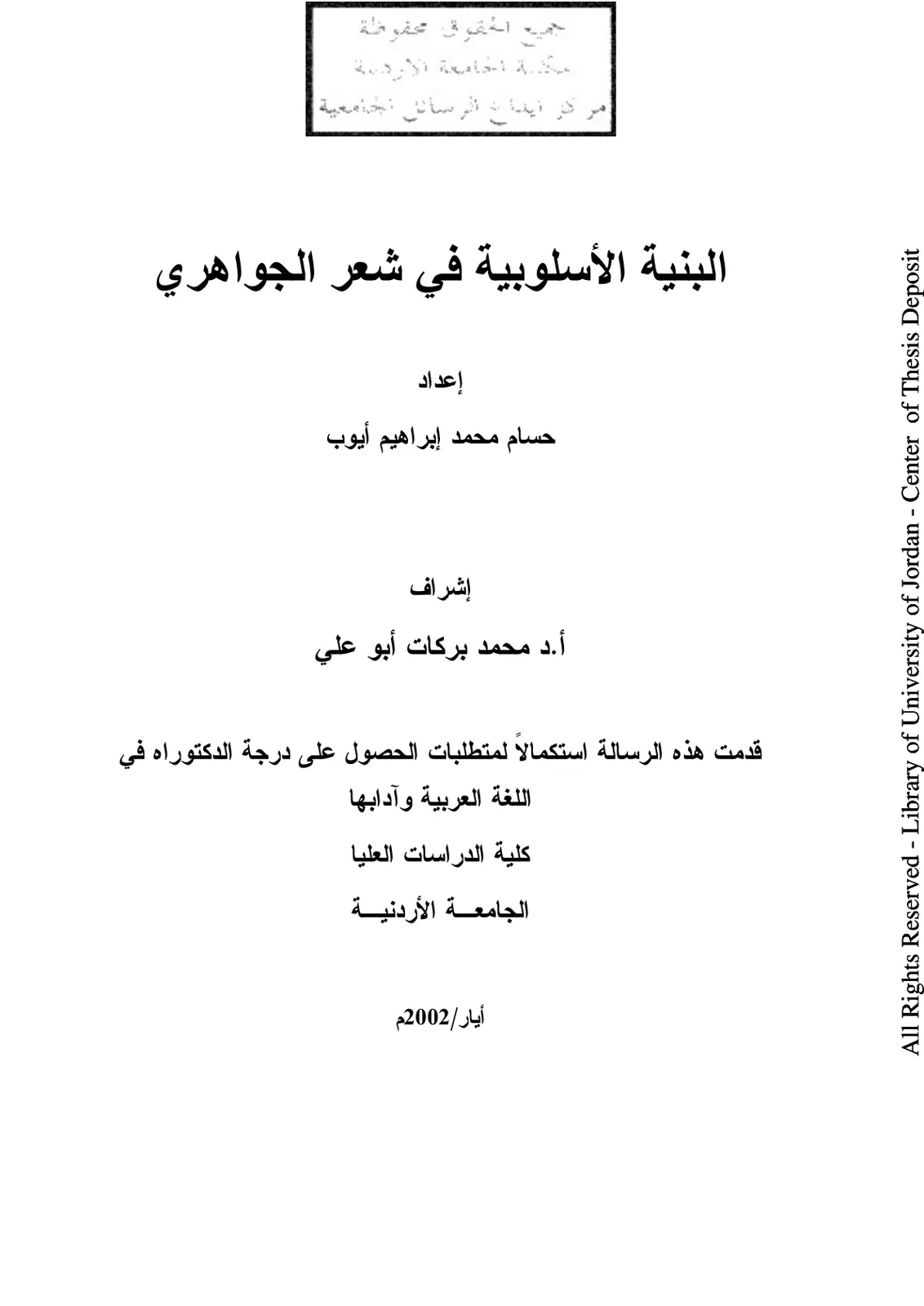 غلاف تقرير البنية الأسلوبية في شعر الجواهري