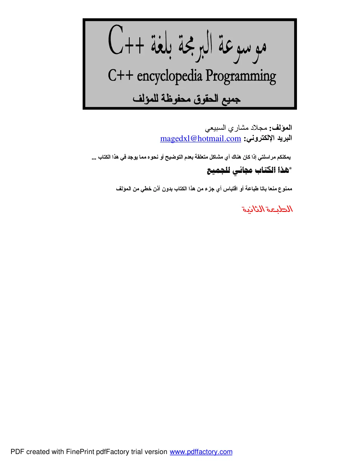 غلاف تقرير موسوعة البرمجة بلغة C++
