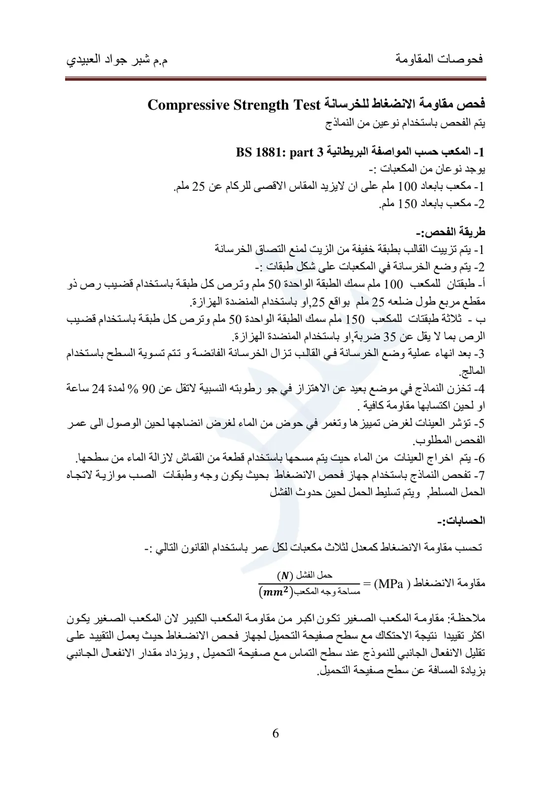 غلاف تقرير فحوصات مقاومة الانضغاط للخرسانة