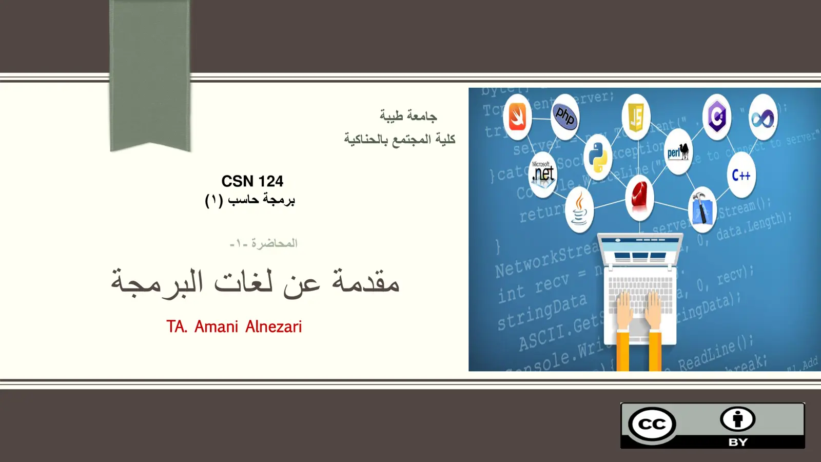 غلاف تقرير برمجة حاسب (1) - مقدمة عن لغات البرمجة