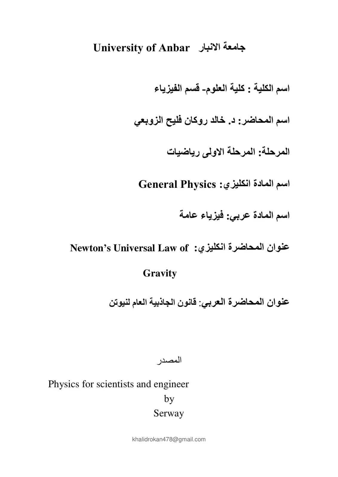 غلاف تقرير قانون الجاذبية العام لنيوتن