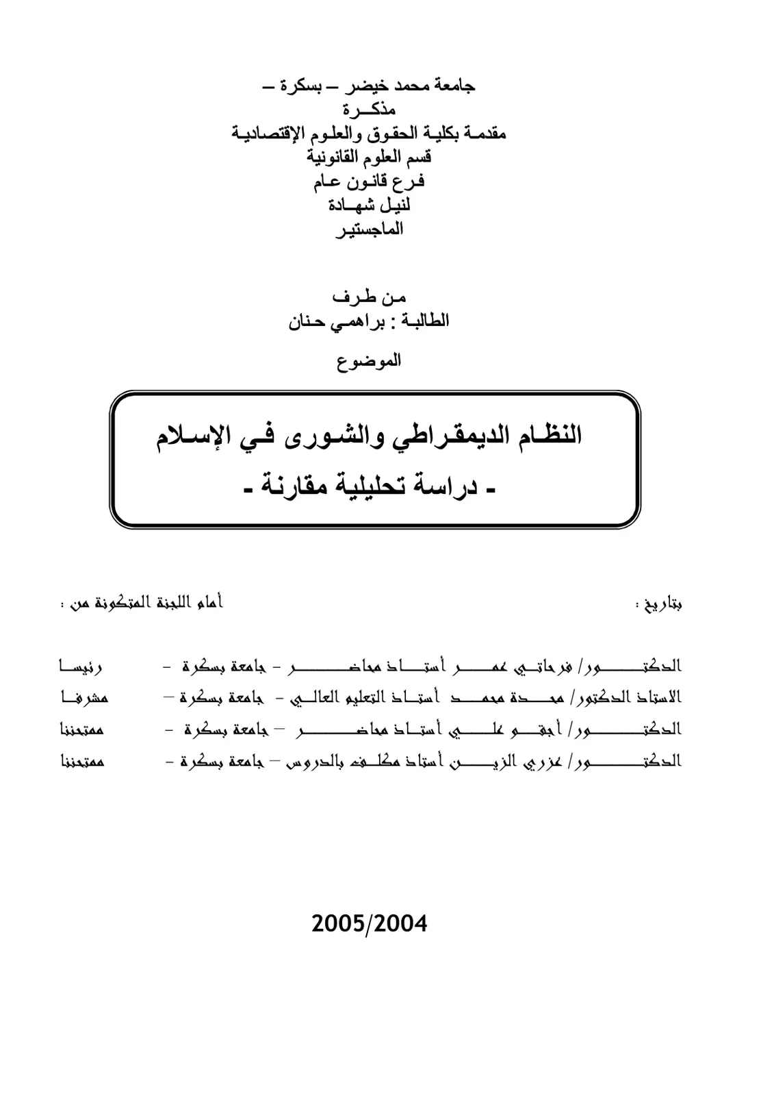 غلاف تقرير النظام الديمقراطي والشورى في الإسلام - دراسة تحليلية مقارنة -