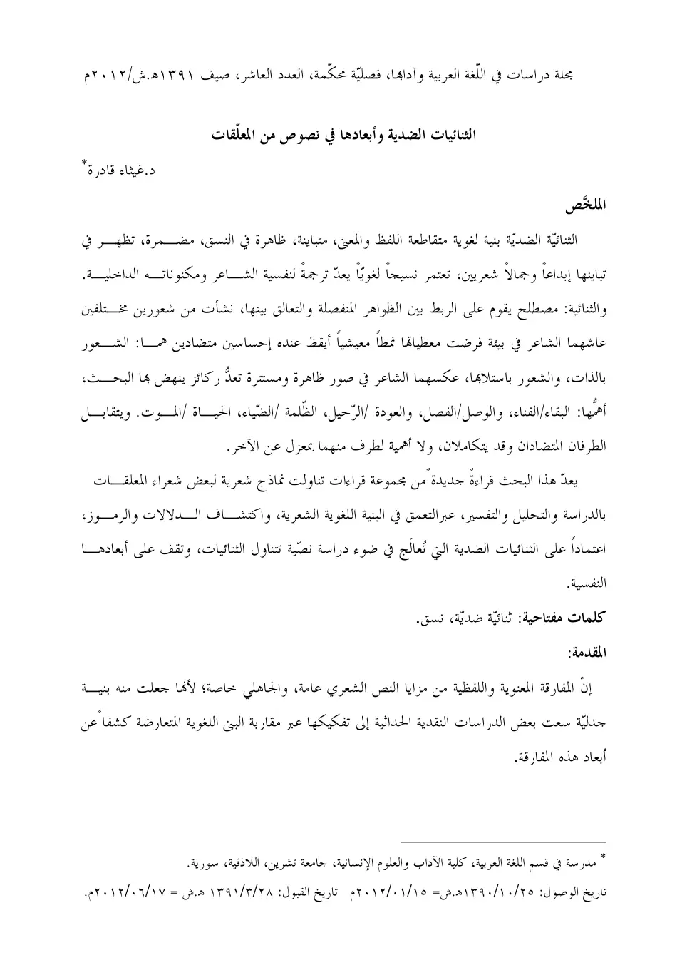 غلاف تقرير الثنائيات الضدية وأبعادها في نصوص من المعلقات