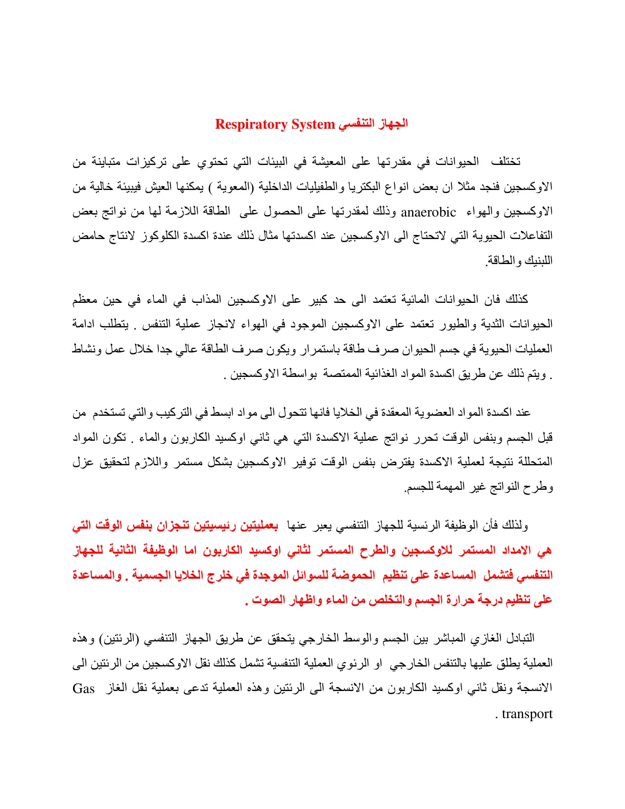 غلاف تقرير الجهاز التنفسي Respiratory System