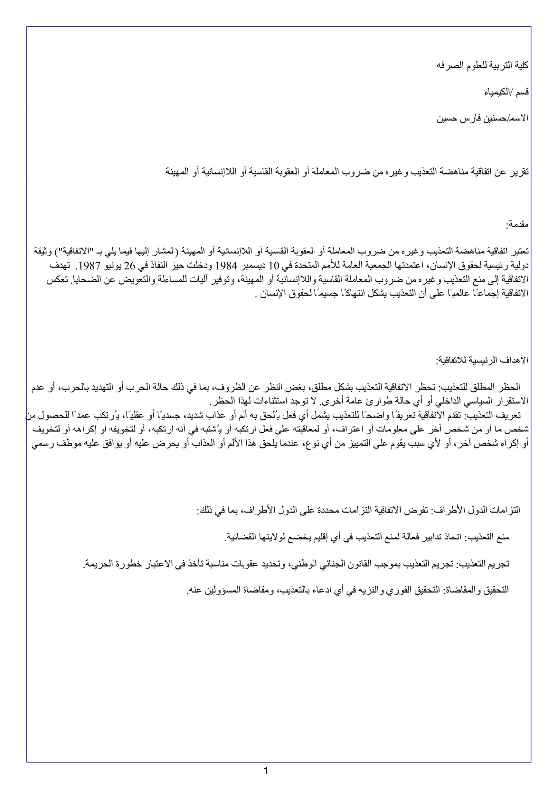 غلاف تقرير تقرير عن اتفاقية مناهضة التعذيب وغيره من ضروب المعاملة أو العقوبة القاسية أو اللاإنسانية أو المهينة