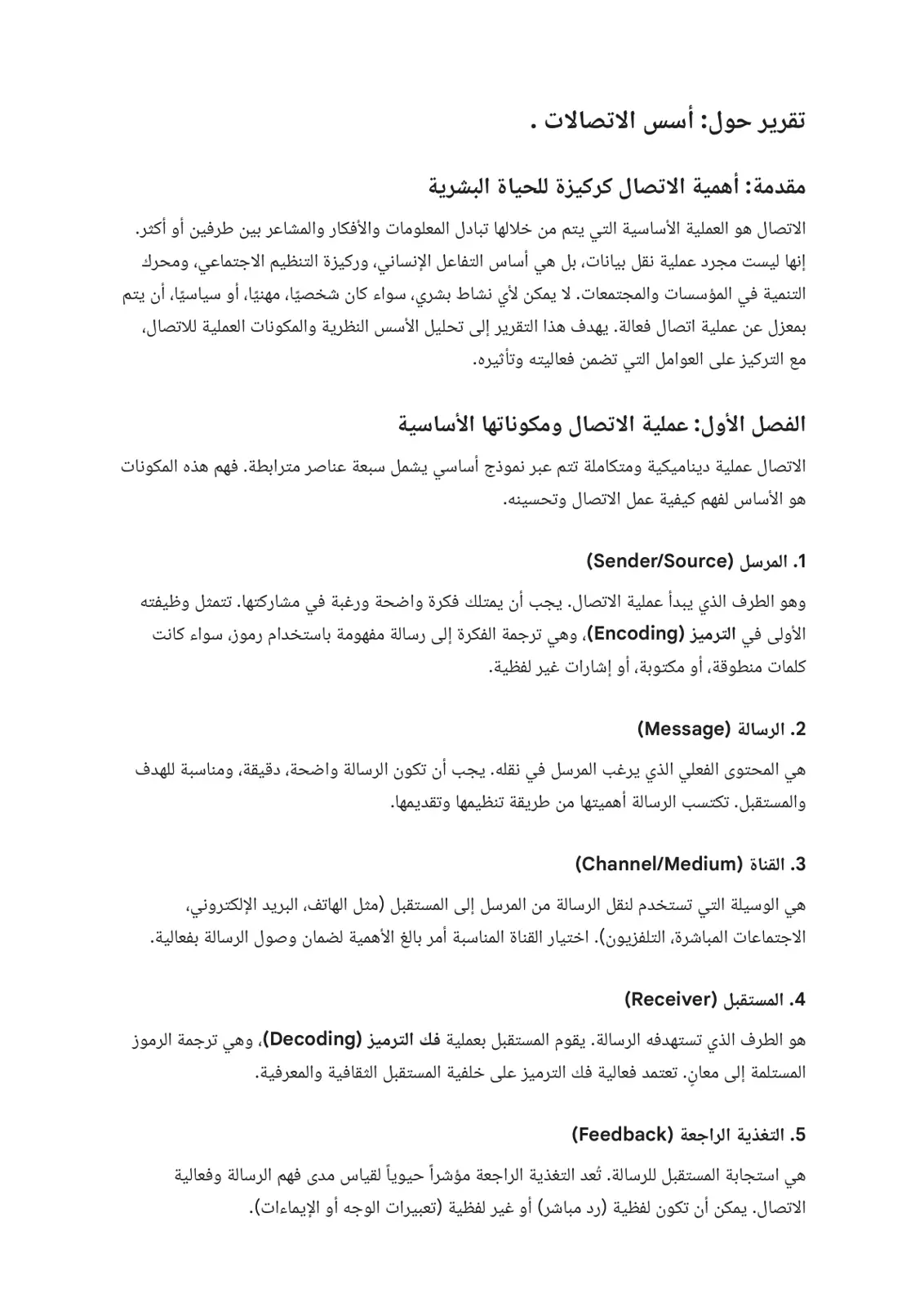غلاف تقرير تقرير حول أسس الاتصالات