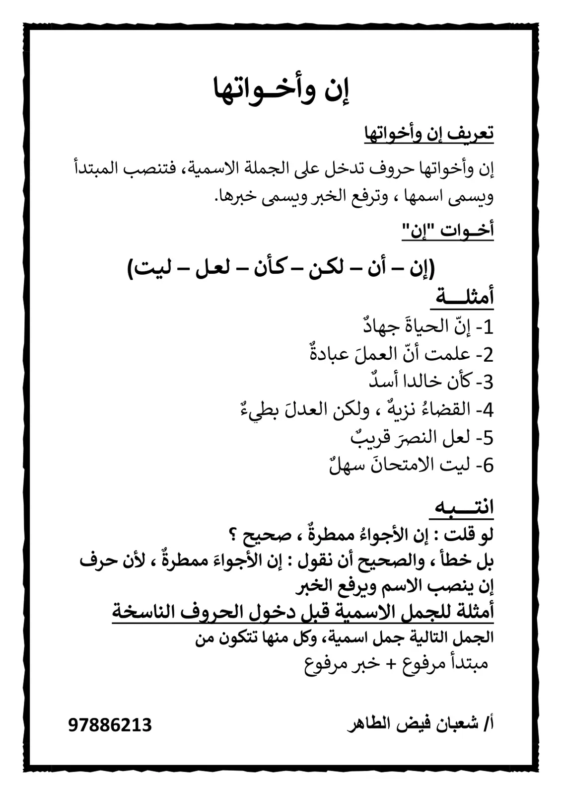 غلاف تقرير تعريف إن وأخواتها