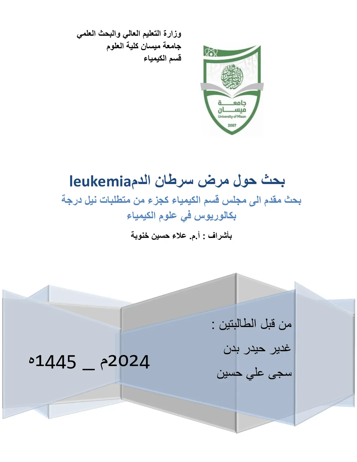 غلاف تقرير بحث حول مرض سرطان الدم Leukemia