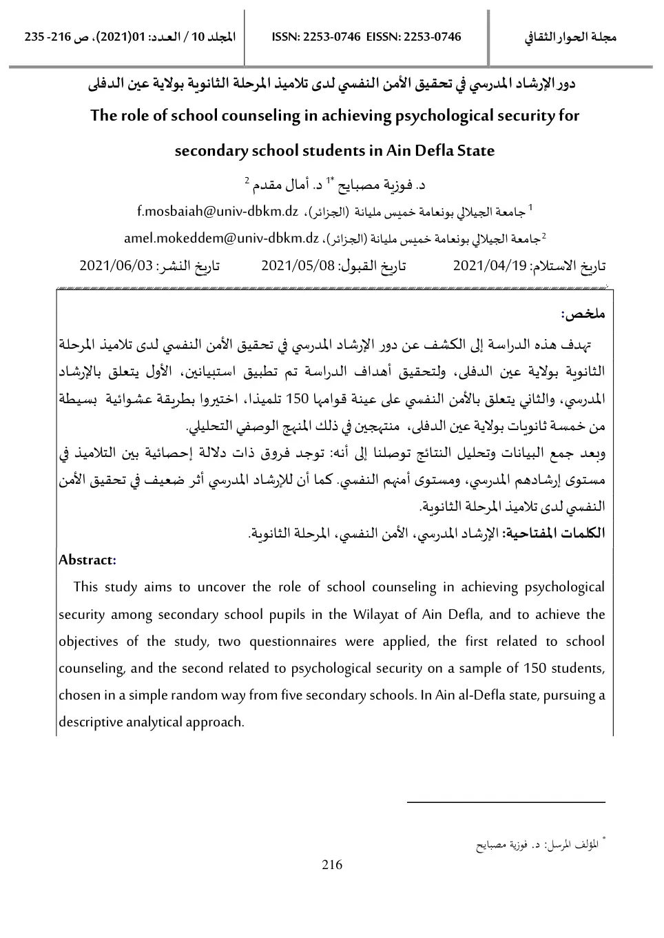 غلاف تقرير دور الإرشاد المدرسي في تحقيق الأمن النفسي لدى تلاميذ المرحلة الثانوية