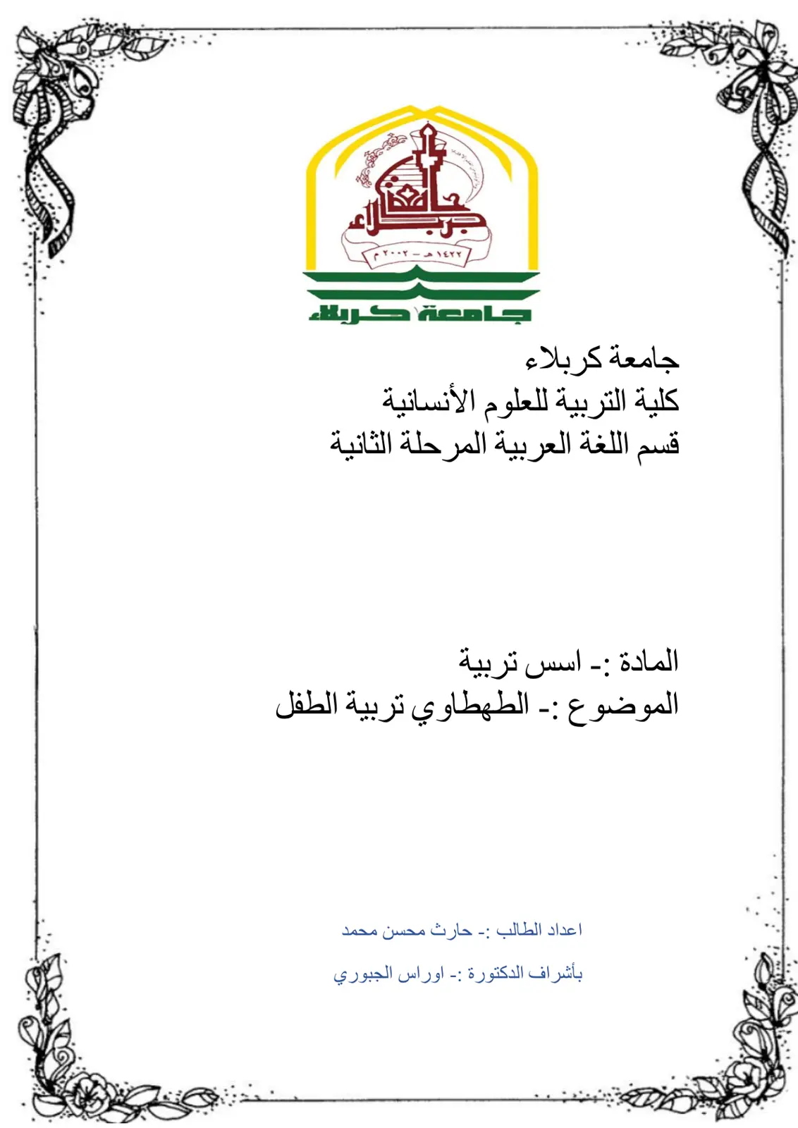 غلاف تقرير الطهطاوي تربية الطفل