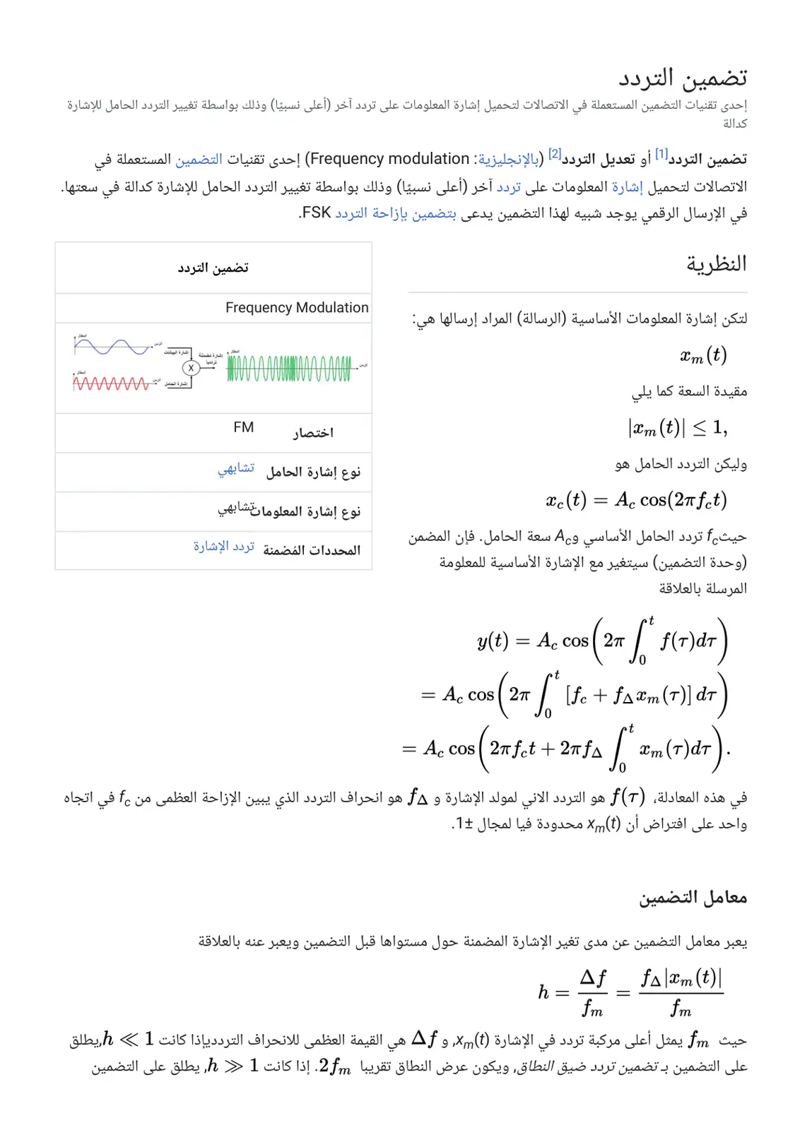 غلاف تقرير تضمين التردد
