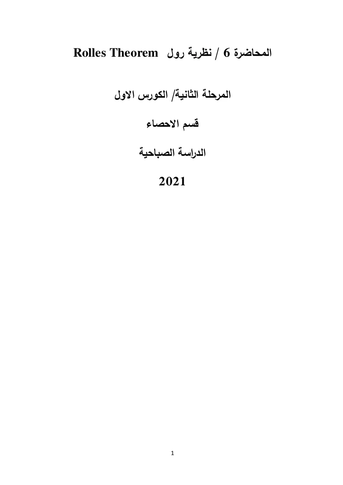 غلاف تقرير المحاضرة 6 - نظرية رول Rolles Theorem